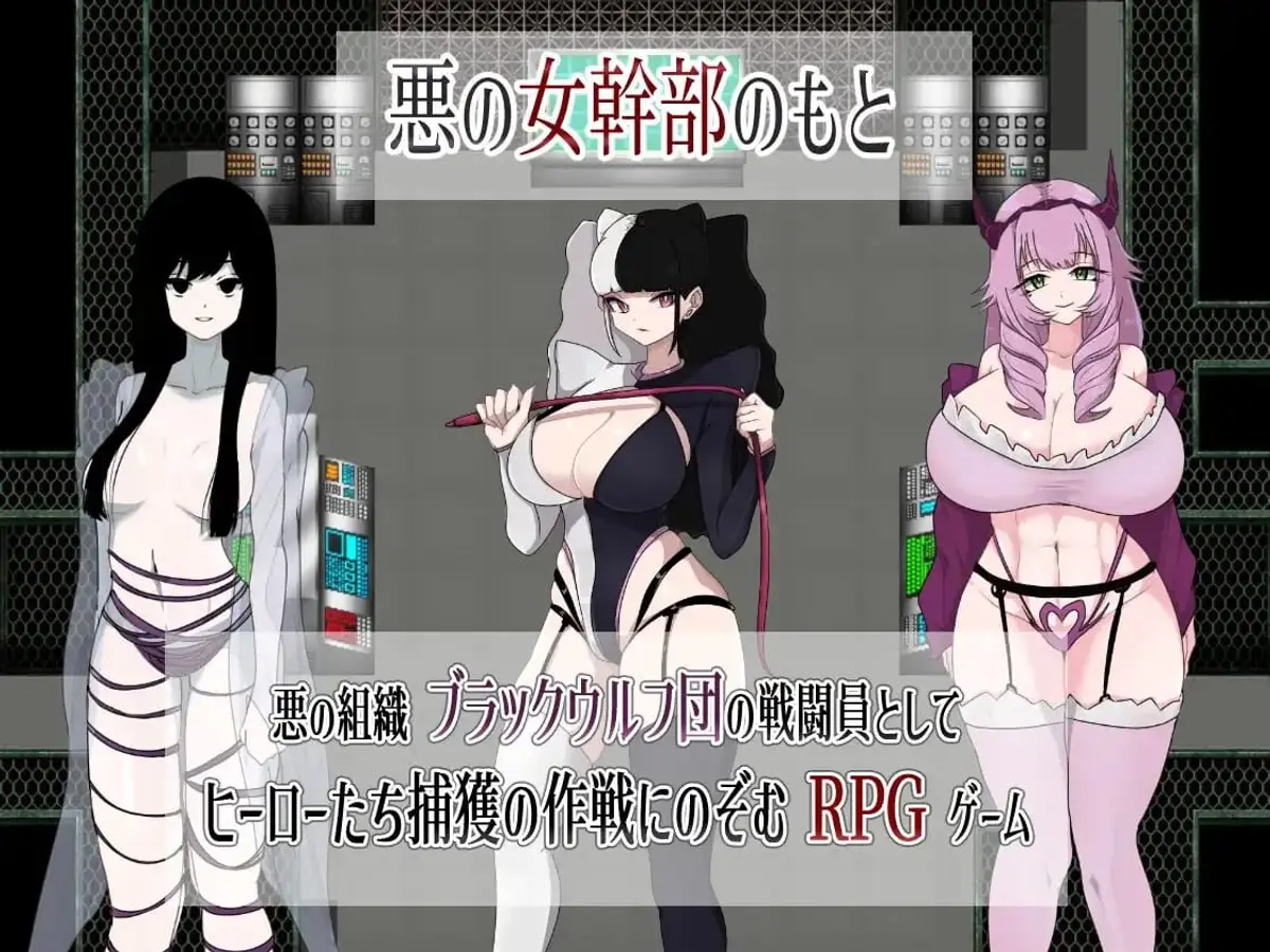 The Smug Operation of a Masochistic Man and a Villainous Organization Preview 1