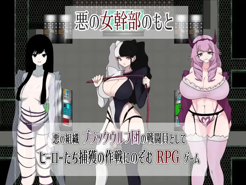 The Smug Operation of a Masochistic Man and a Villainous Organization Preview 1