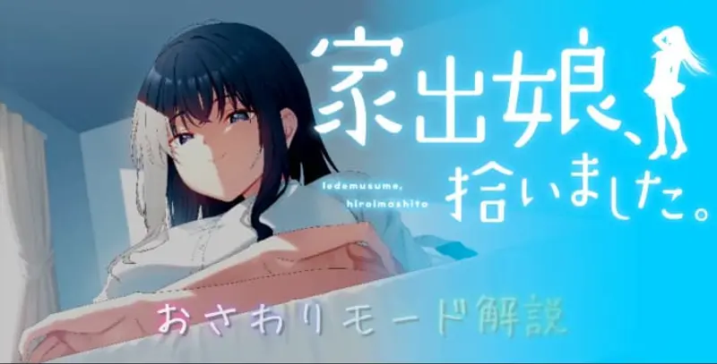 I Picked up a Runaway Girl Preview 1
