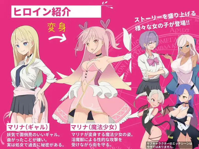 Gal X Magical Girl Marina Transformation Heroine Service Restraint Defeat RPG Preview 4