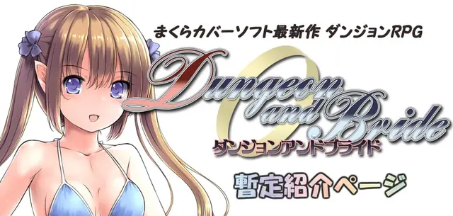 Dungeon and Bride